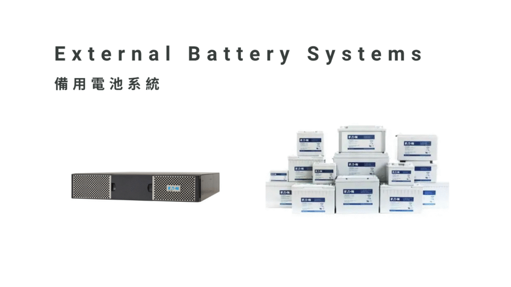 Eaton external battery systems